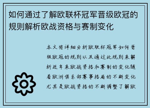 如何通过了解欧联杯冠军晋级欧冠的规则解析欧战资格与赛制变化 如何通过了解欧联杯冠军晋级欧冠的规则解析欧战资格与赛制变化
