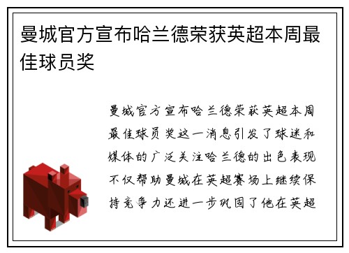 曼城官方宣布哈兰德荣获英超本周最佳球员奖