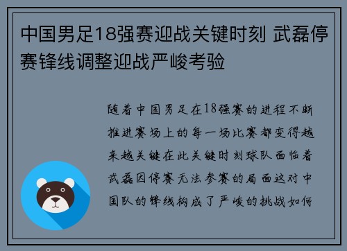 中国男足18强赛迎战关键时刻 武磊停赛锋线调整迎战严峻考验